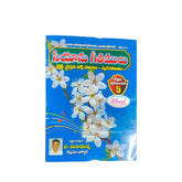 Christian Songs Book Siyonu Geethamulu Swarasahitham - Taal Musicals